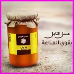 Coriander Spice Honey (Tabel)